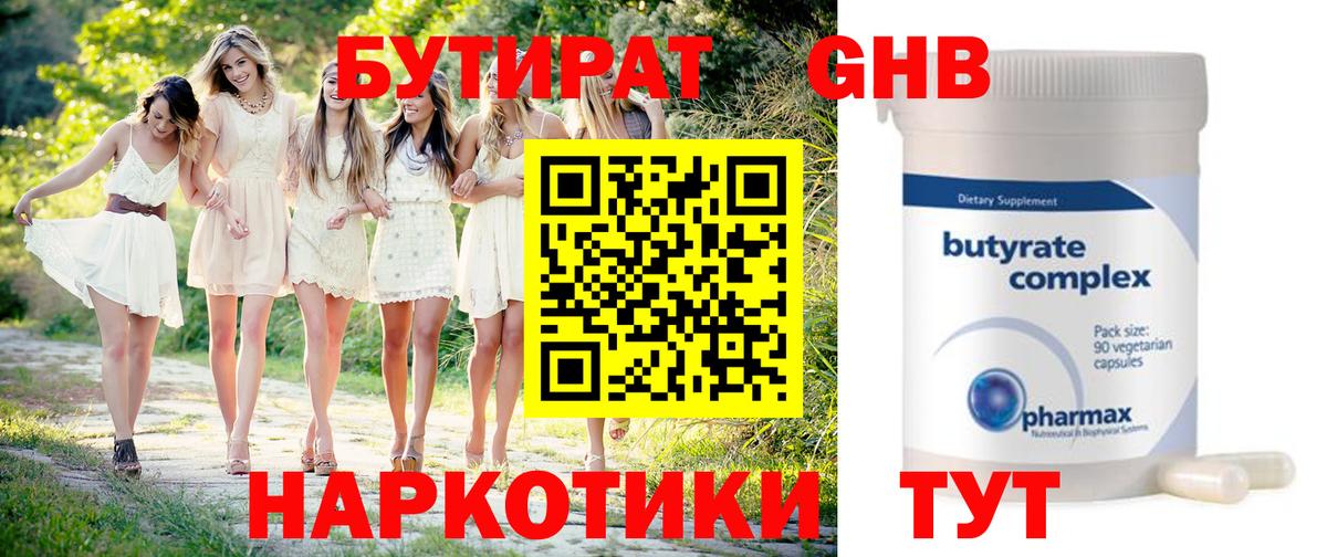 Зима  Бутират вода  Бутират  Вход с VPN 