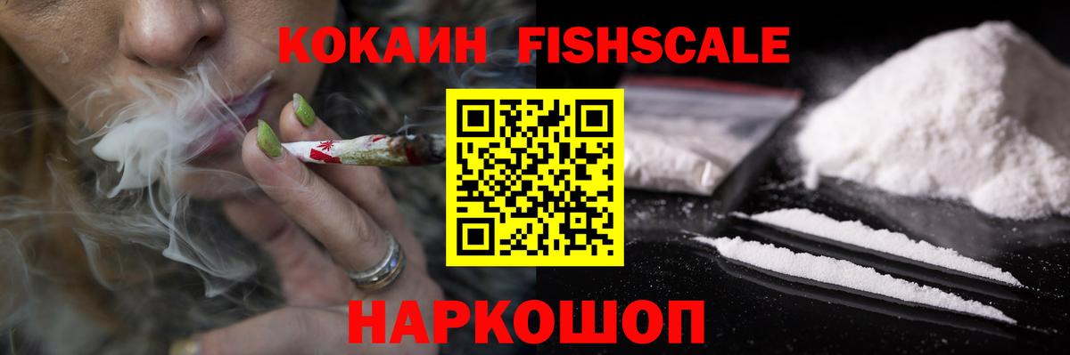Кокаин Columbia  Вход с VPN  Зима  КОКАИН Fish Scale 
