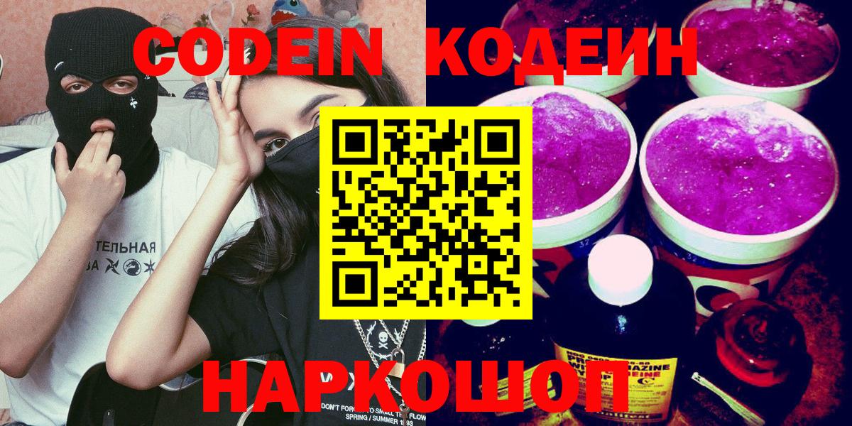 Codein напиток Lean (лин)  Вход с VPN  Зима  Кодеин напиток Lean (лин) 