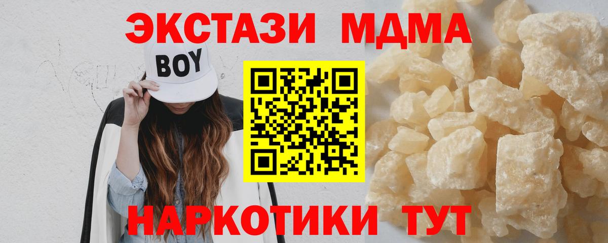 МДМА Molly  Вход с VPN  MDMA Molly  MDMA  Зима 