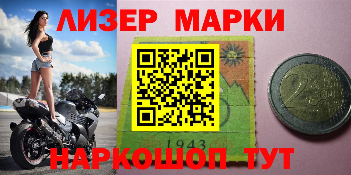 Марки 25I-NBOMe 1,5мг  Вход с VPN  Марки 25I-NBOMe 1,5мг  Зима 
